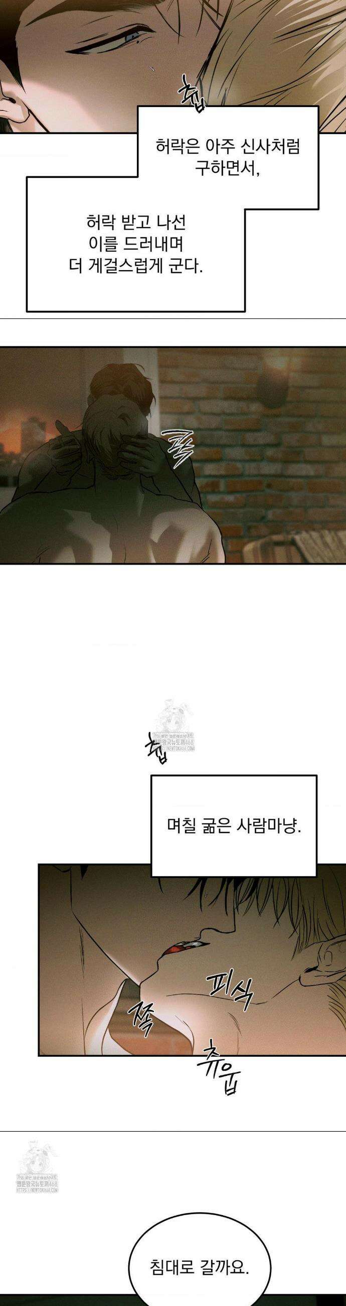 FlashLight (플래시라이트) 43화 2