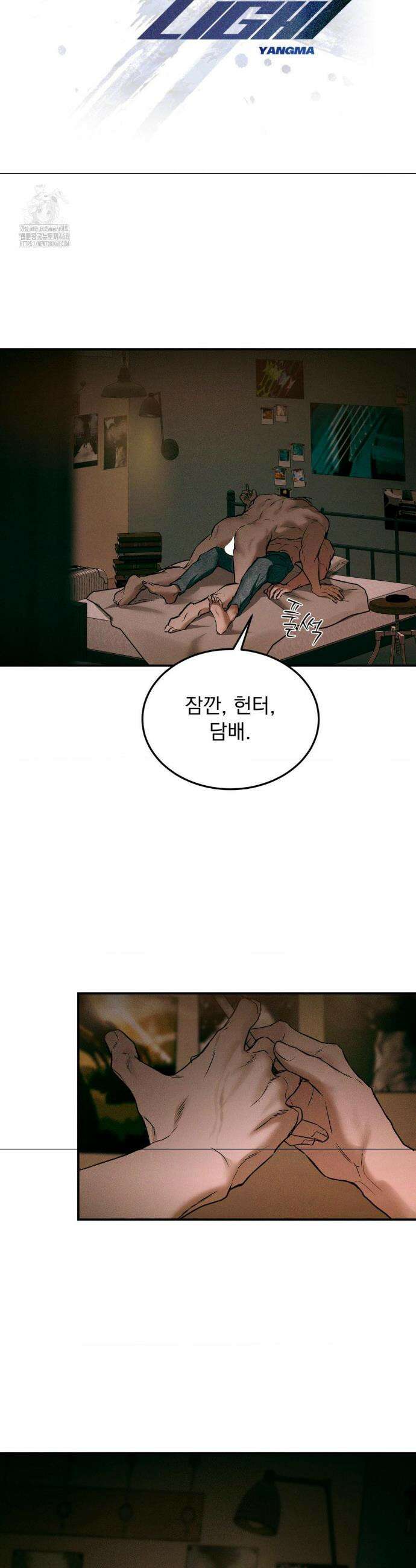 FlashLight (플래시라이트) 43화 4