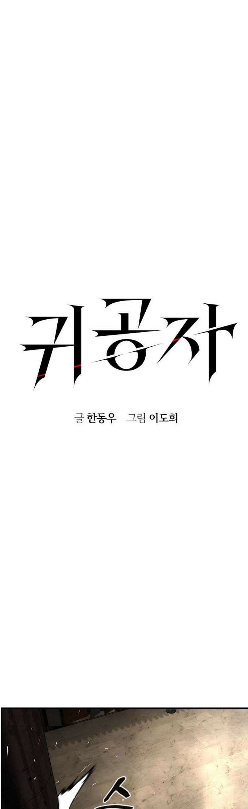 귀공자 47화 5