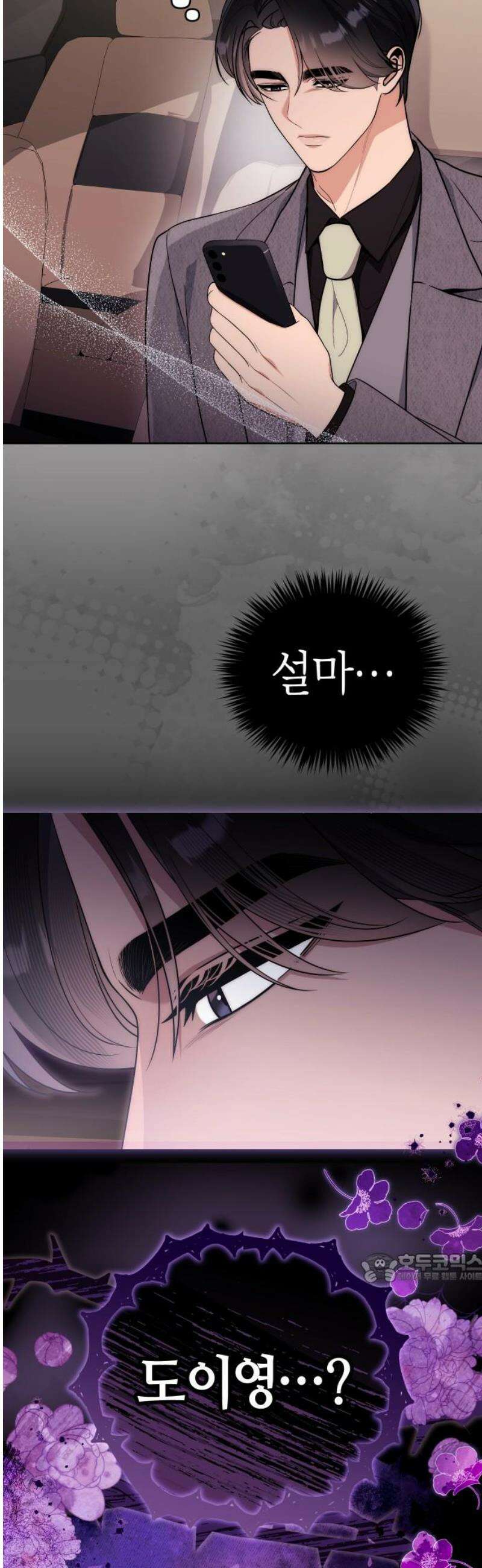 선 넘는 결혼생활 33화 2