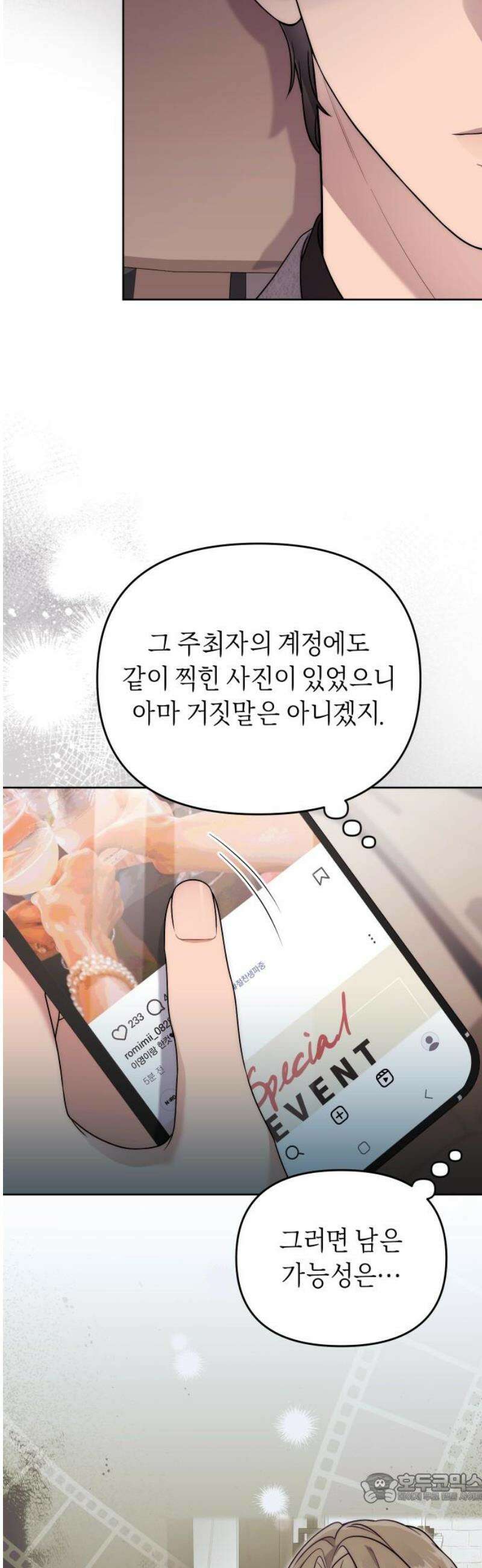 선 넘는 결혼생활 33화 4