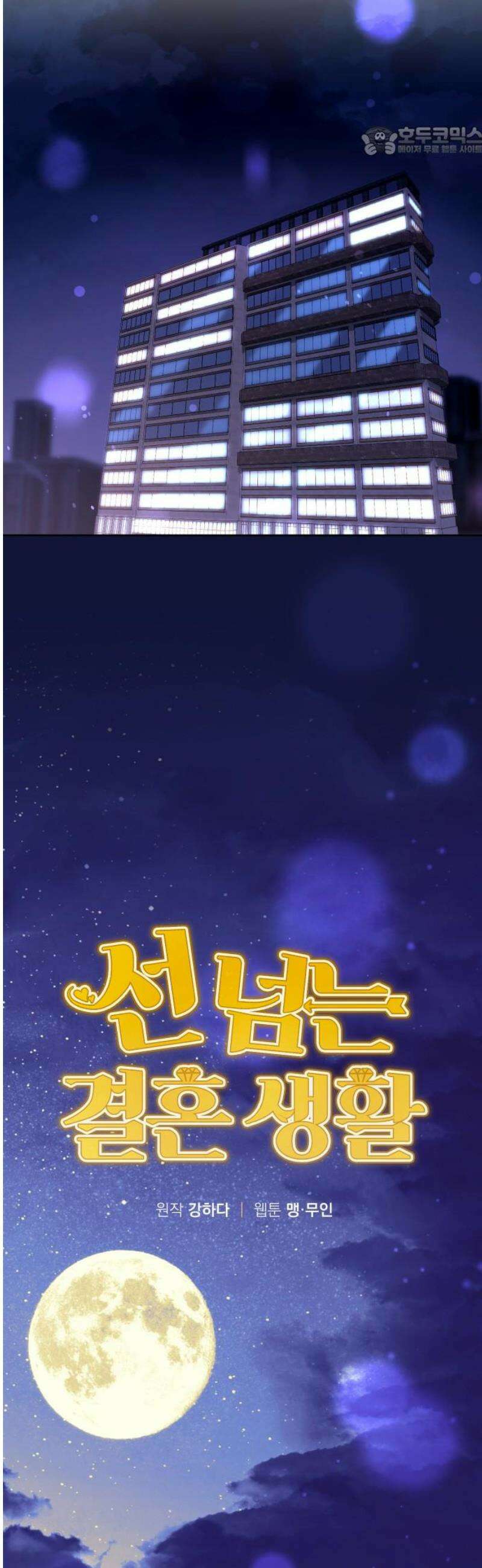 선 넘는 결혼생활 33화 7