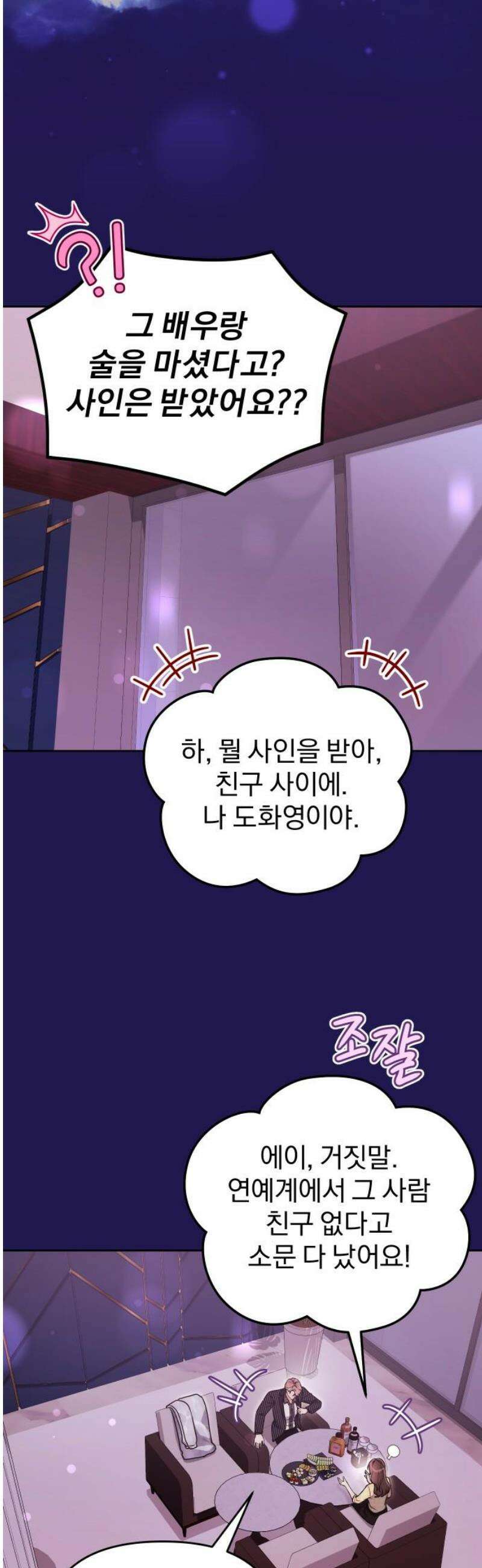 선 넘는 결혼생활 33화 8
