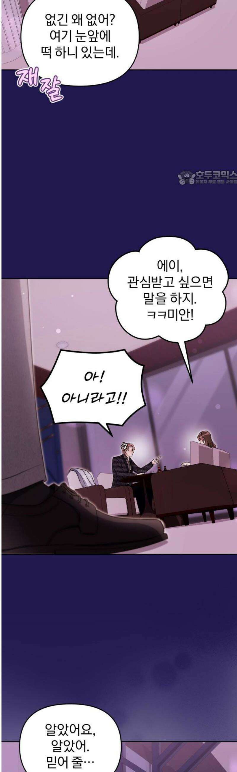 선 넘는 결혼생활 33화 9