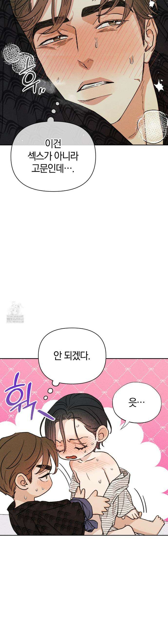 이 매물 왜 이렇게 싸요? 외전 2화 8