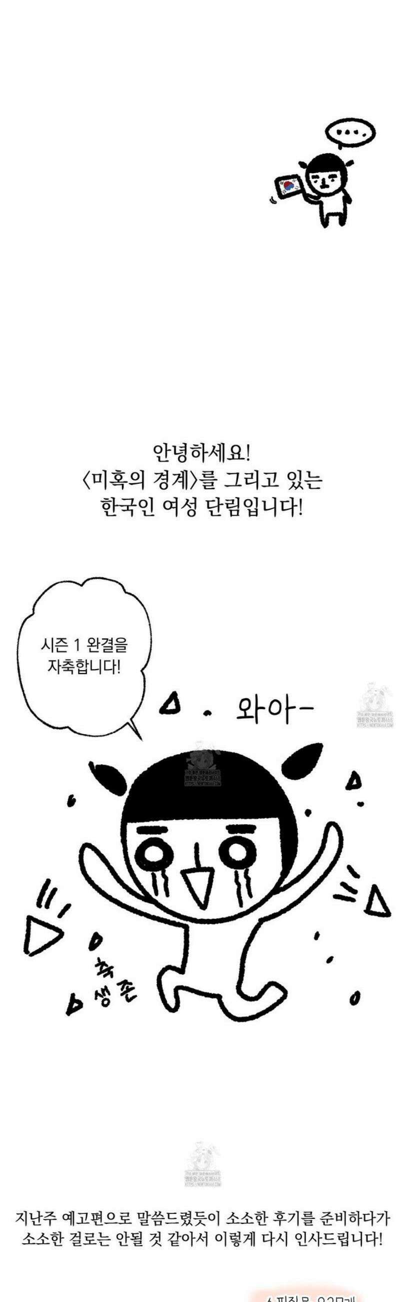 미혹의 경계 [시즌 1 후기] 2