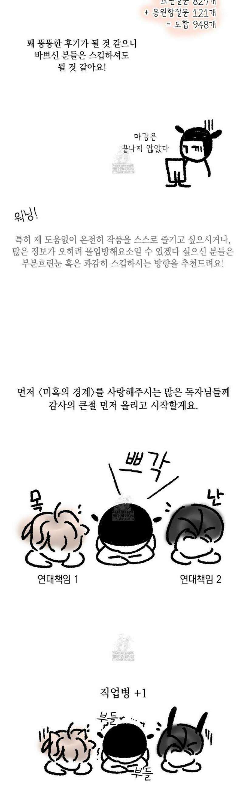미혹의 경계 [시즌 1 후기] 3
