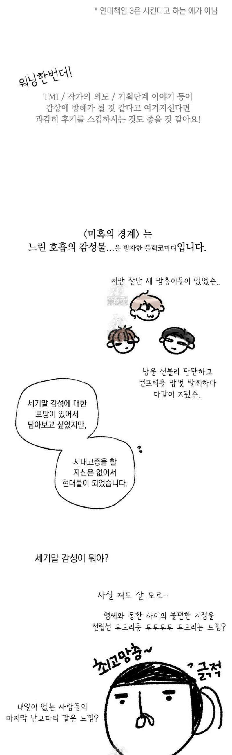 미혹의 경계 [시즌 1 후기] 4