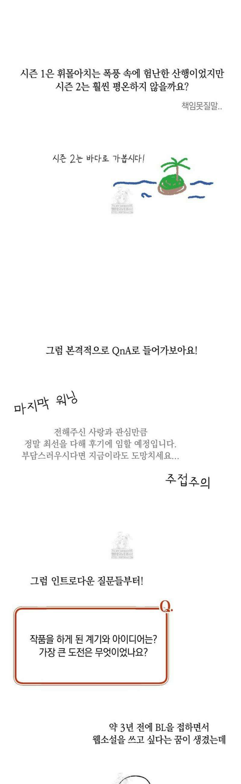미혹의 경계 [시즌 1 후기] 8
