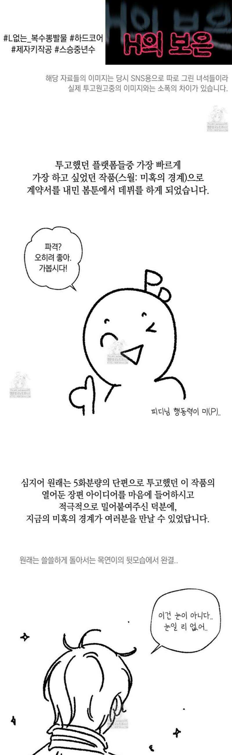 미혹의 경계 [시즌 1 후기] 11