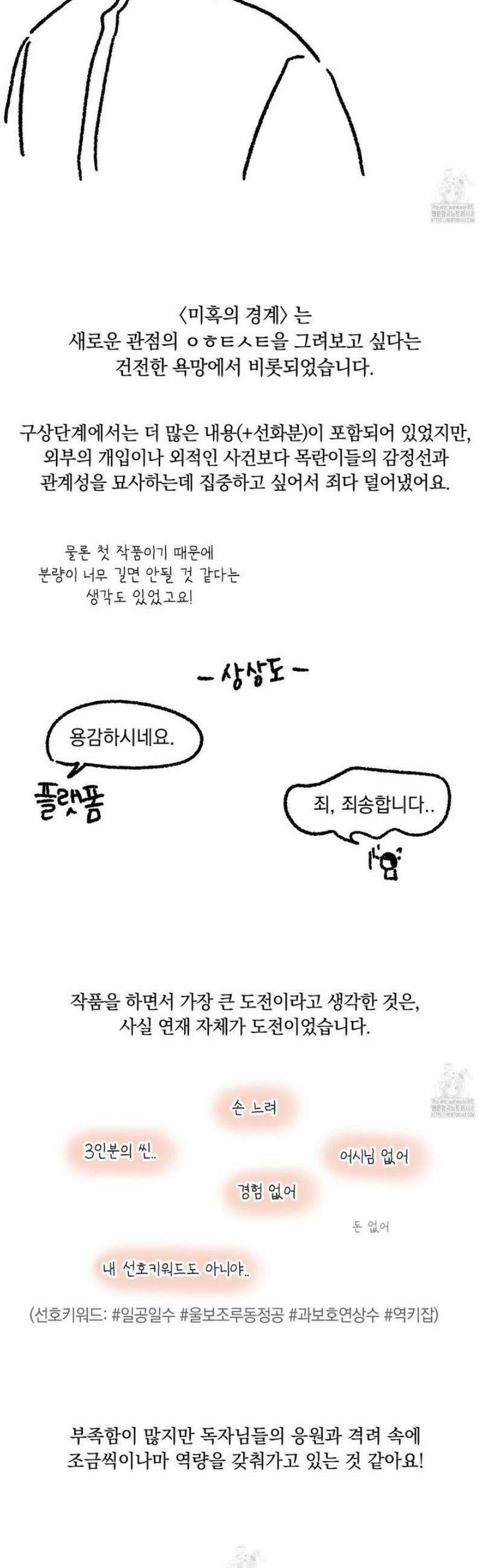 미혹의 경계 [시즌 1 후기] 12