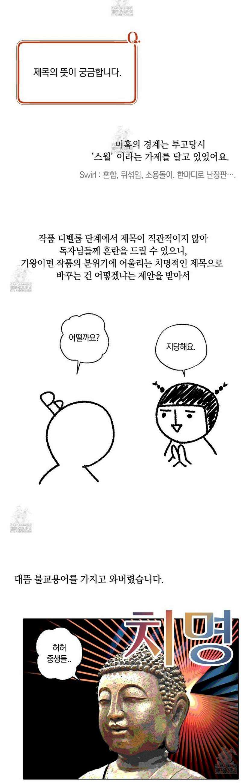 미혹의 경계 [시즌 1 후기] 13