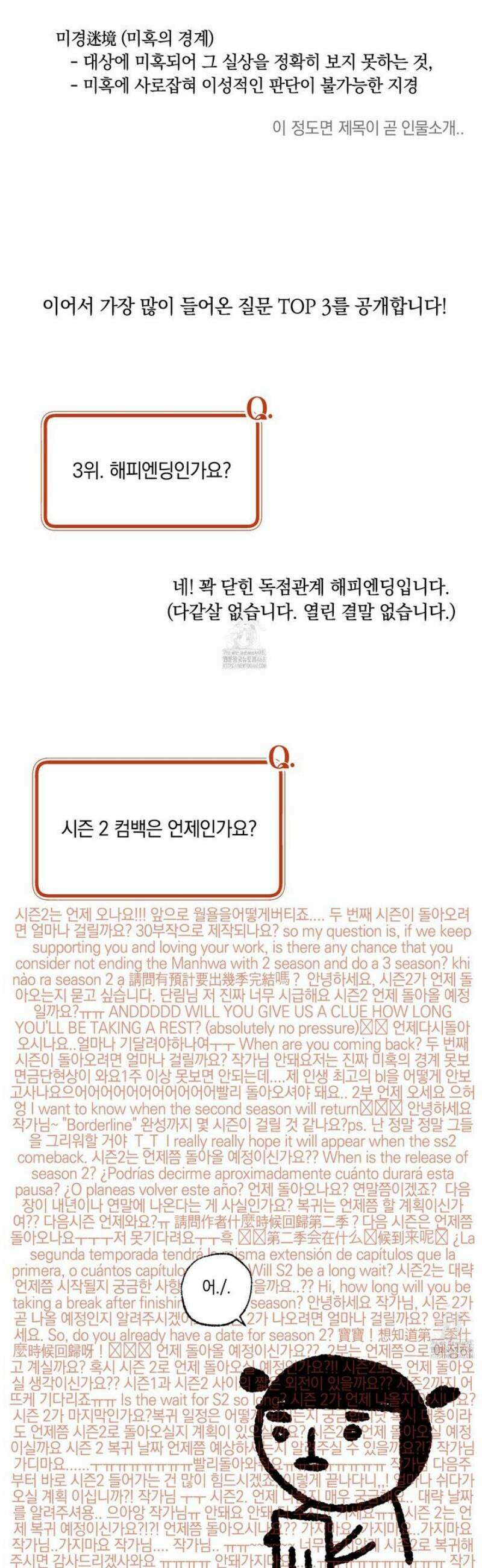 미혹의 경계 [시즌 1 후기] 14