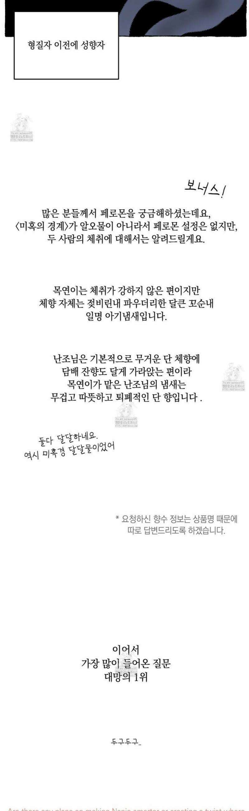 미혹의 경계 [시즌 1 후기] 19