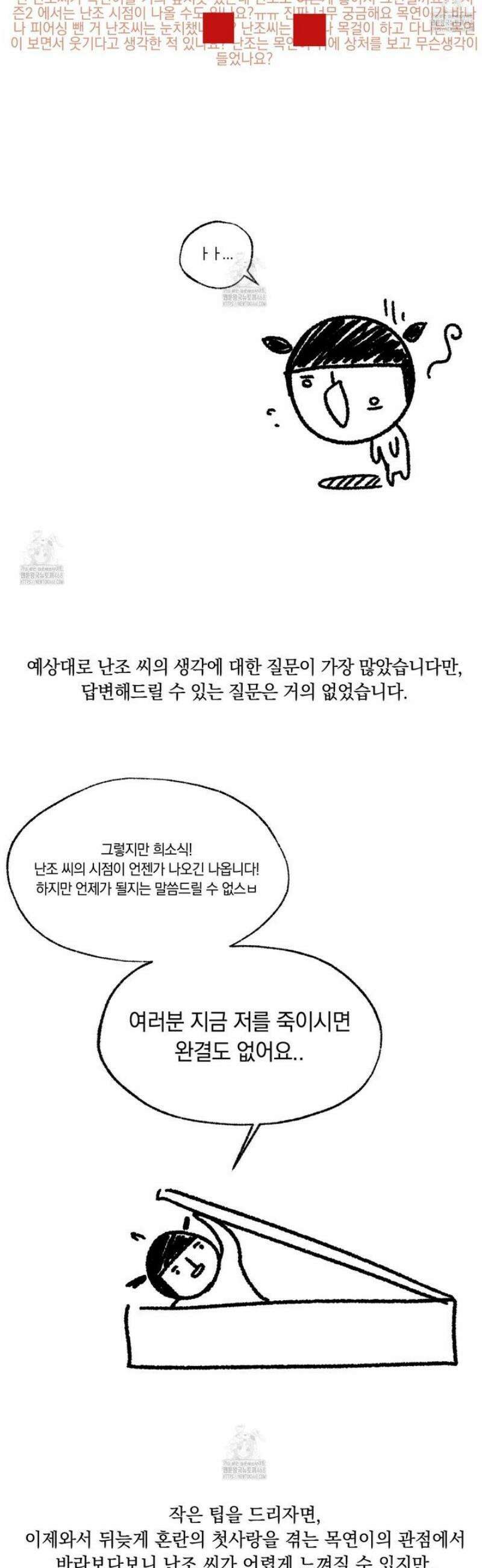 미혹의 경계 [시즌 1 후기] 21