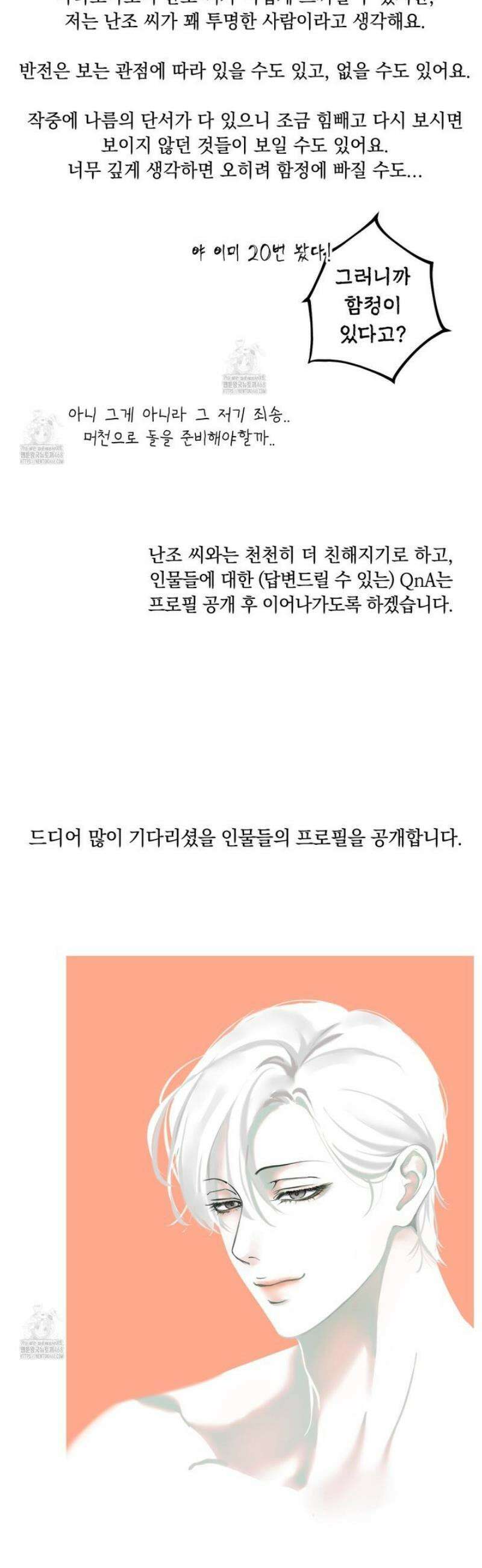 미혹의 경계 [시즌 1 후기] 22