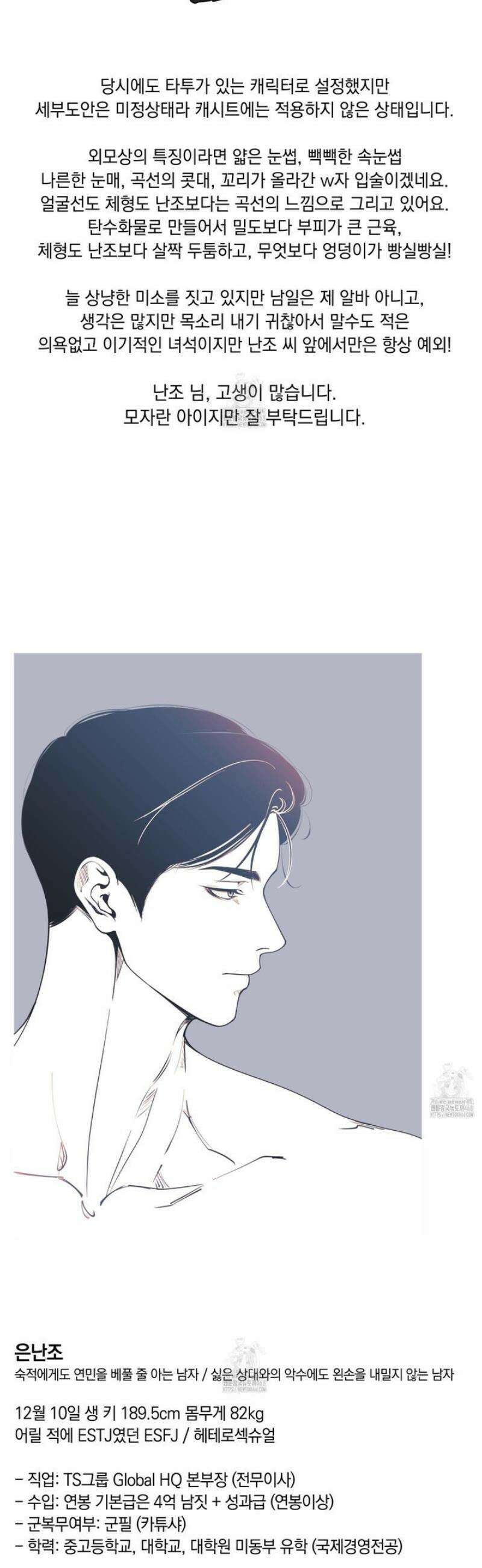 미혹의 경계 [시즌 1 후기] 24