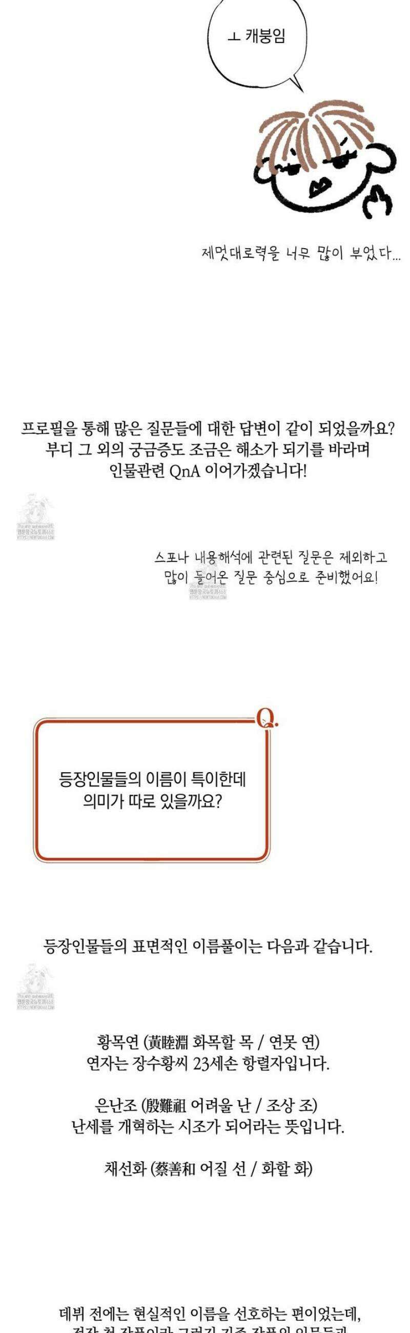 미혹의 경계 [시즌 1 후기] 28