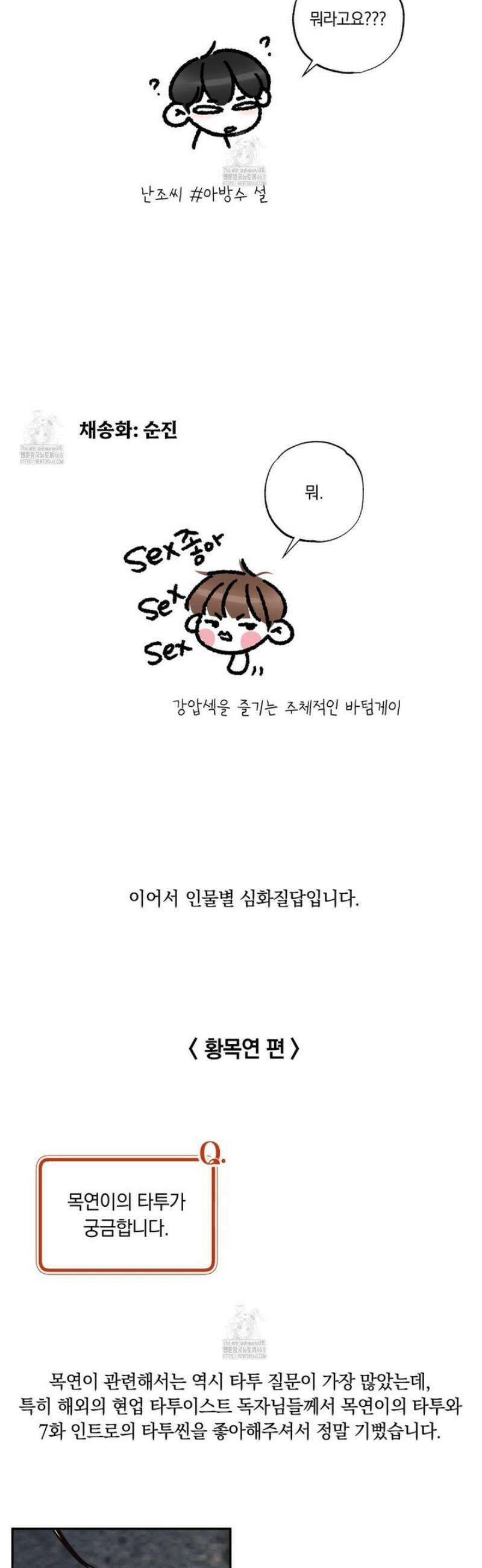 미혹의 경계 [시즌 1 후기] 30