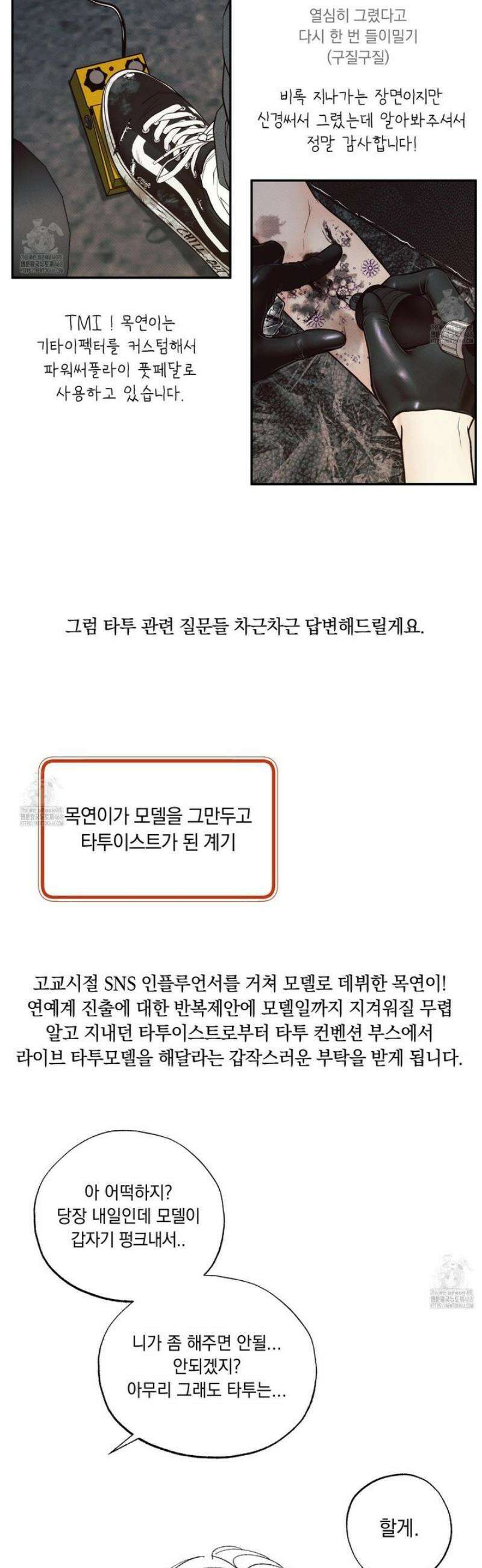 미혹의 경계 [시즌 1 후기] 31