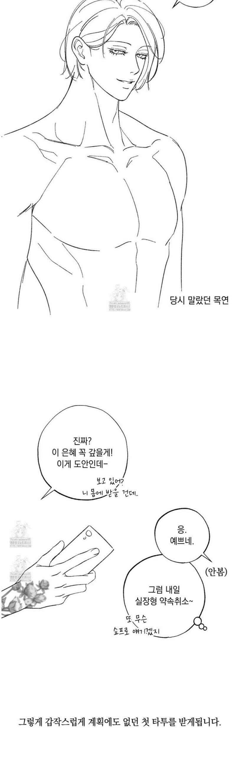 미혹의 경계 [시즌 1 후기] 32