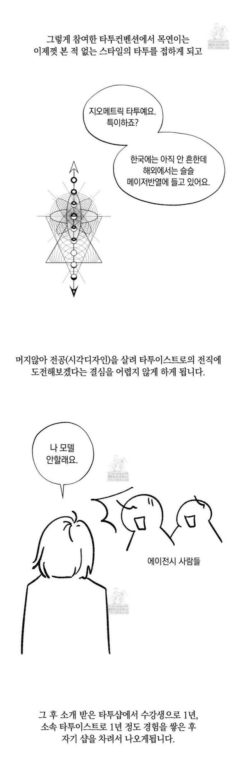 미혹의 경계 [시즌 1 후기] 33
