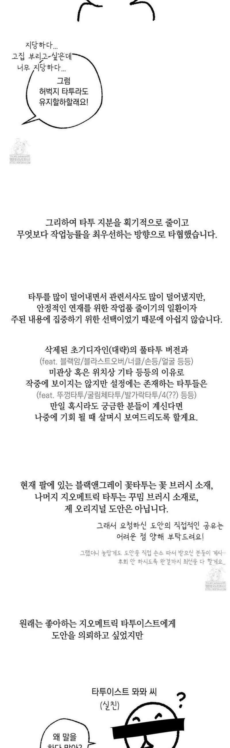 미혹의 경계 [시즌 1 후기] 35