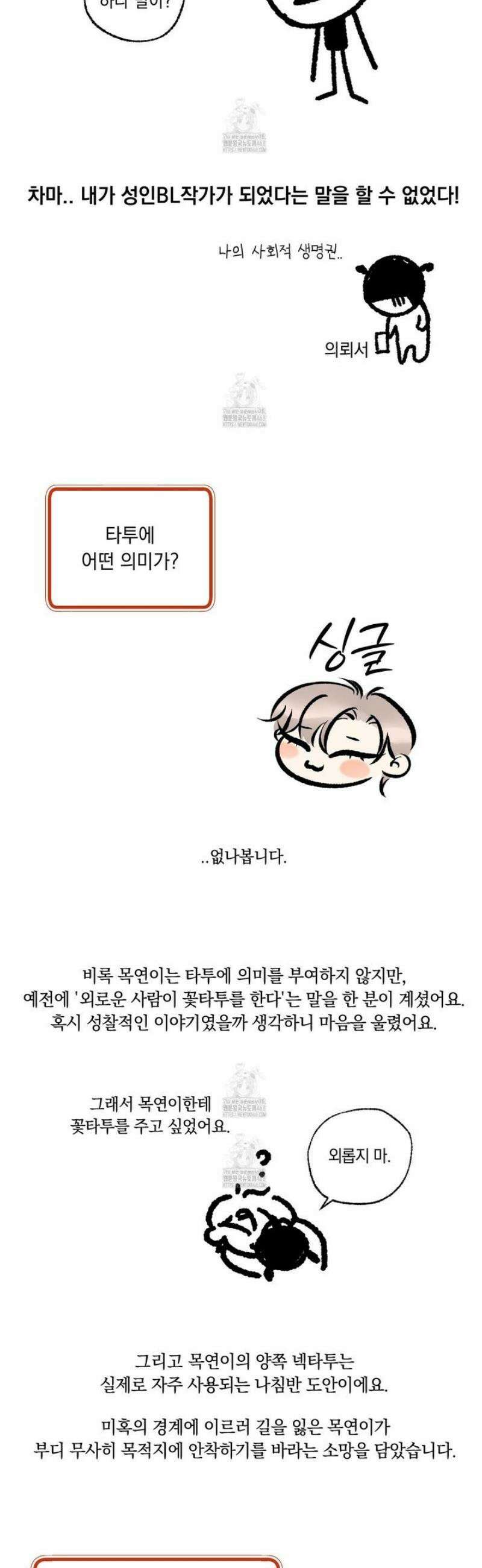 미혹의 경계 [시즌 1 후기] 36