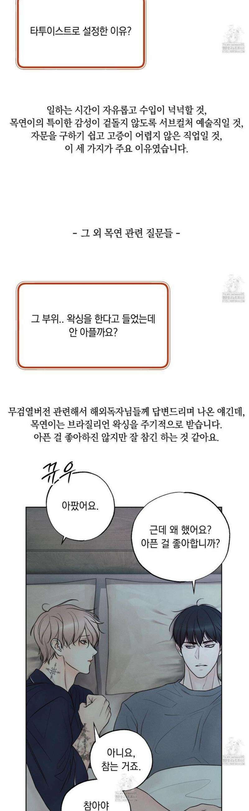 미혹의 경계 [시즌 1 후기] 37