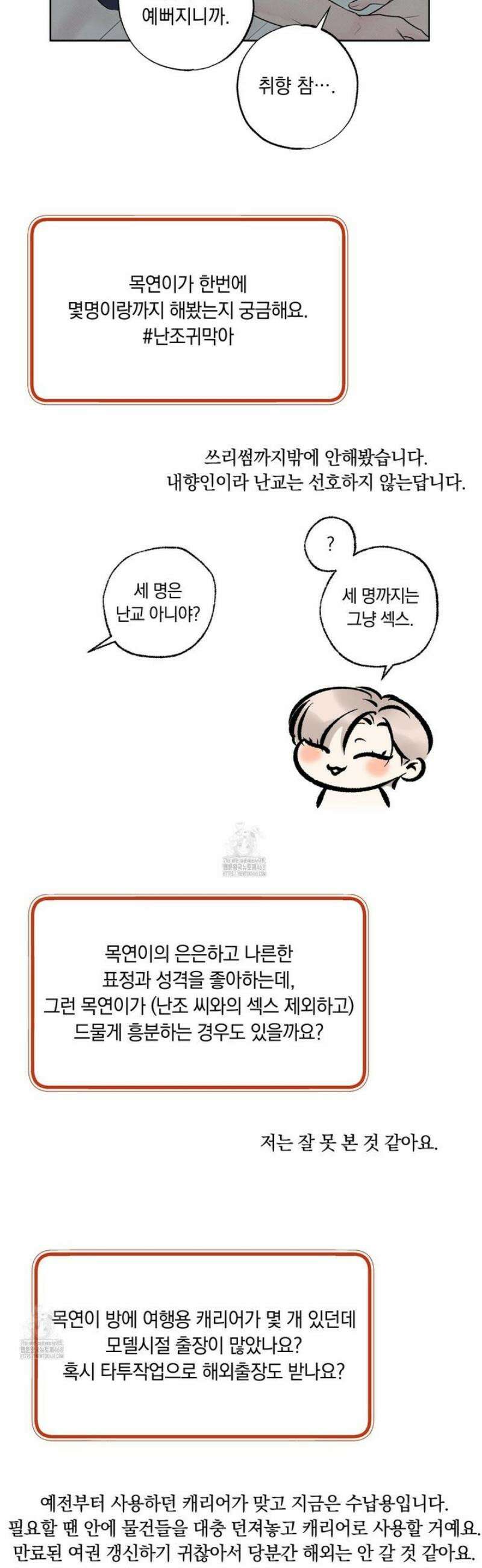 미혹의 경계 [시즌 1 후기] 38