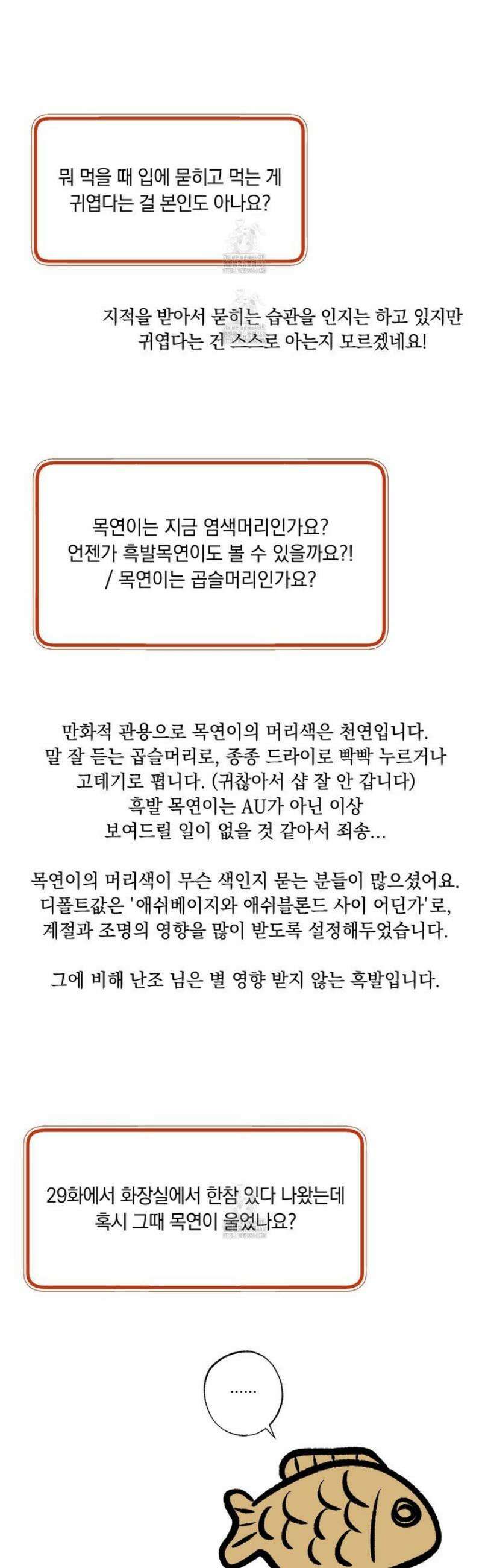 미혹의 경계 [시즌 1 후기] 39