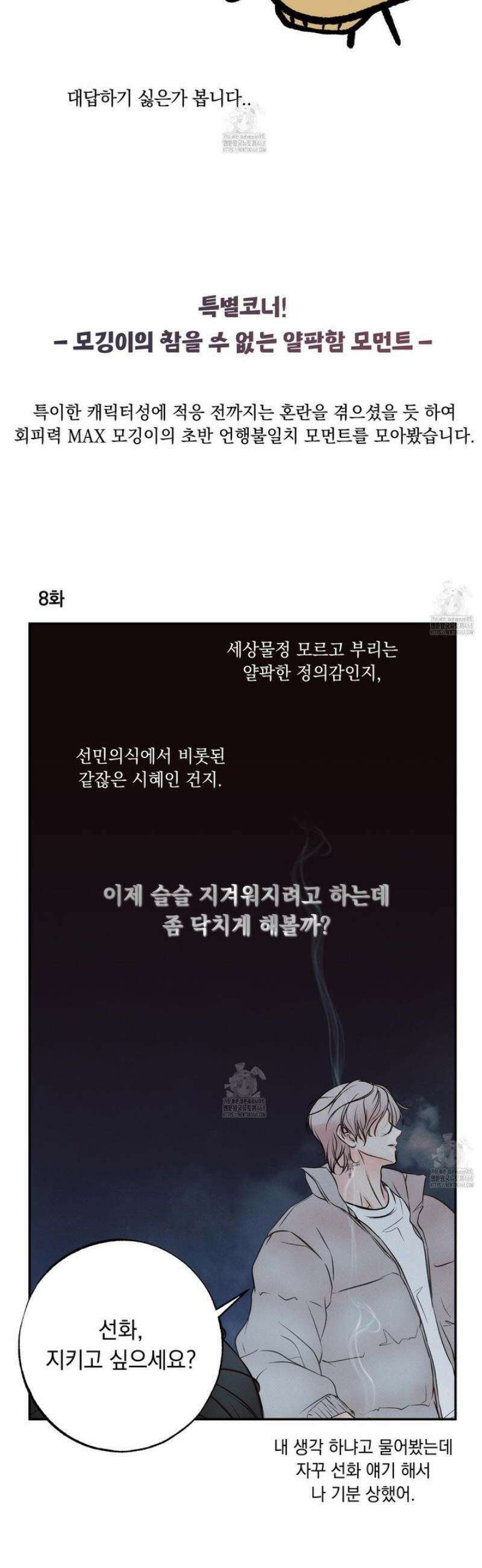 미혹의 경계 [시즌 1 후기] 40