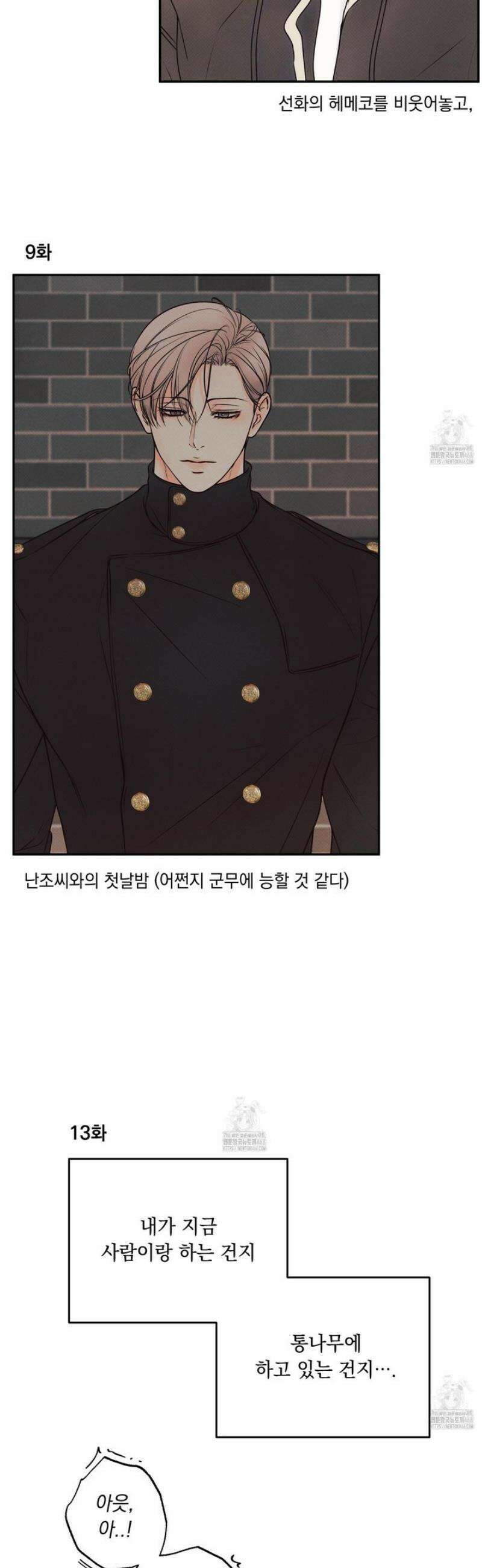 미혹의 경계 [시즌 1 후기] 42