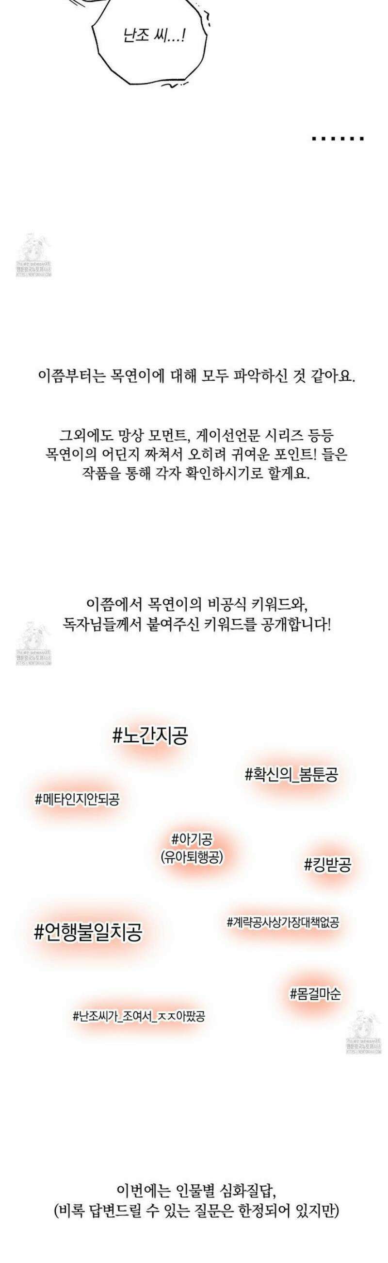 미혹의 경계 [시즌 1 후기] 43