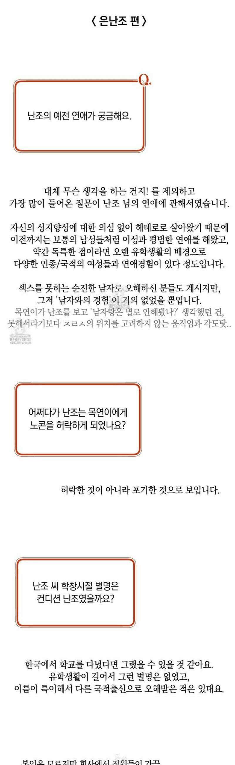 미혹의 경계 [시즌 1 후기] 44