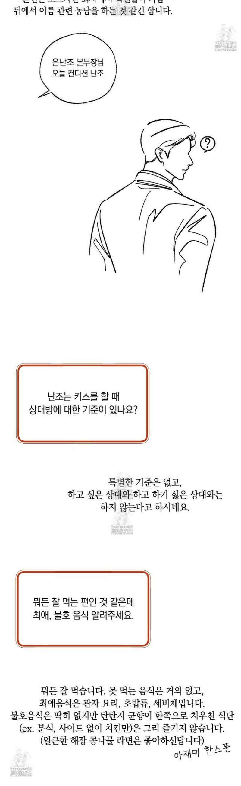 미혹의 경계 [시즌 1 후기] 45
