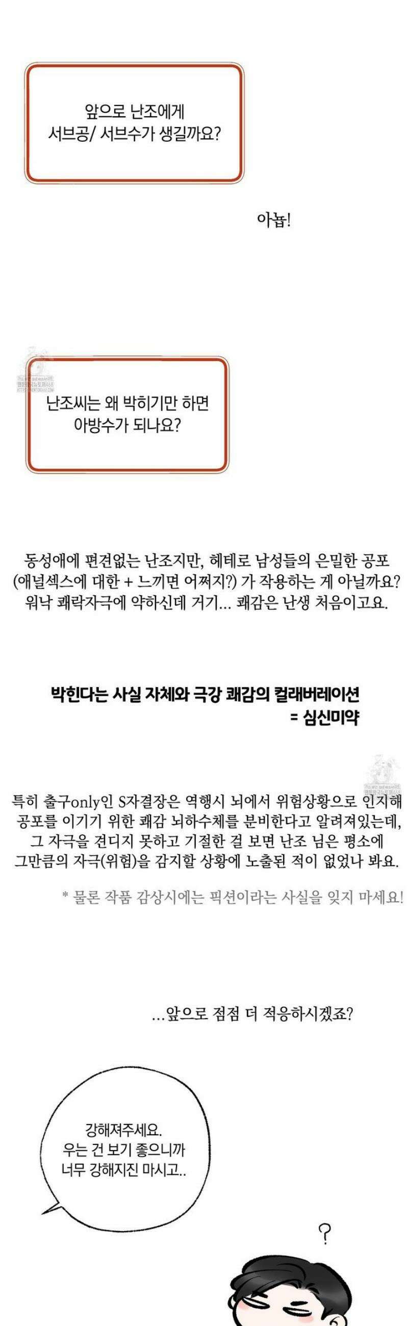 미혹의 경계 [시즌 1 후기] 46