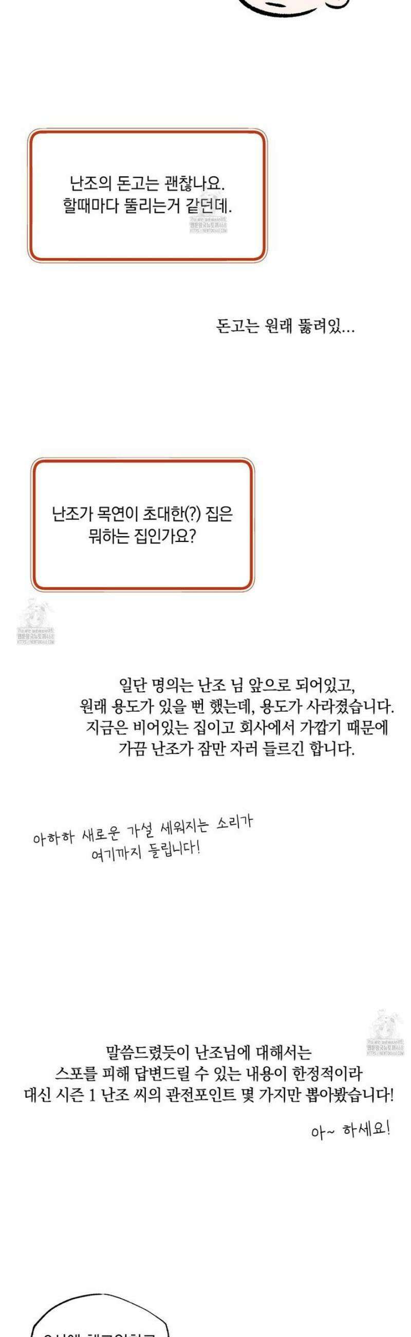 미혹의 경계 [시즌 1 후기] 47