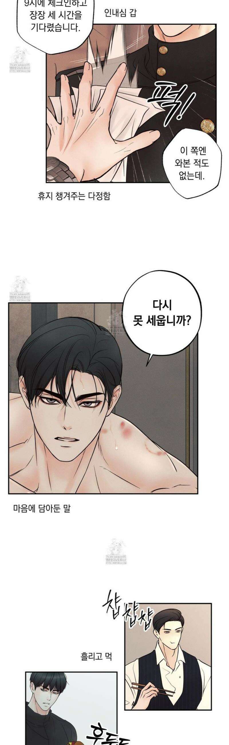 미혹의 경계 [시즌 1 후기] 48