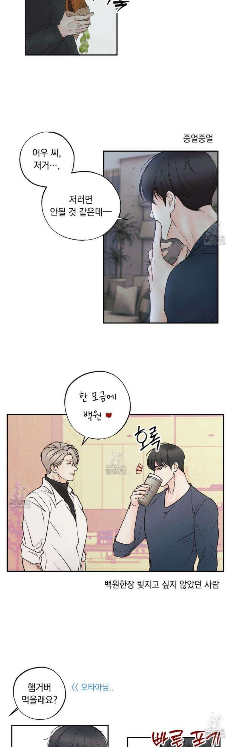 미혹의 경계 [시즌 1 후기] 49