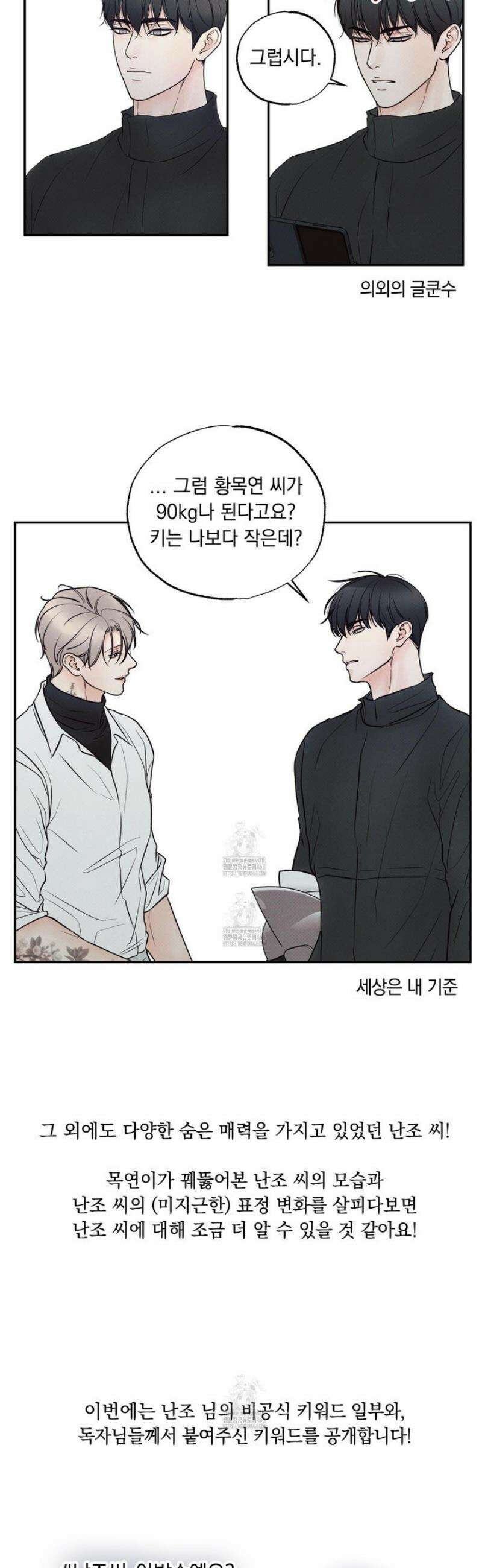 미혹의 경계 [시즌 1 후기] 50