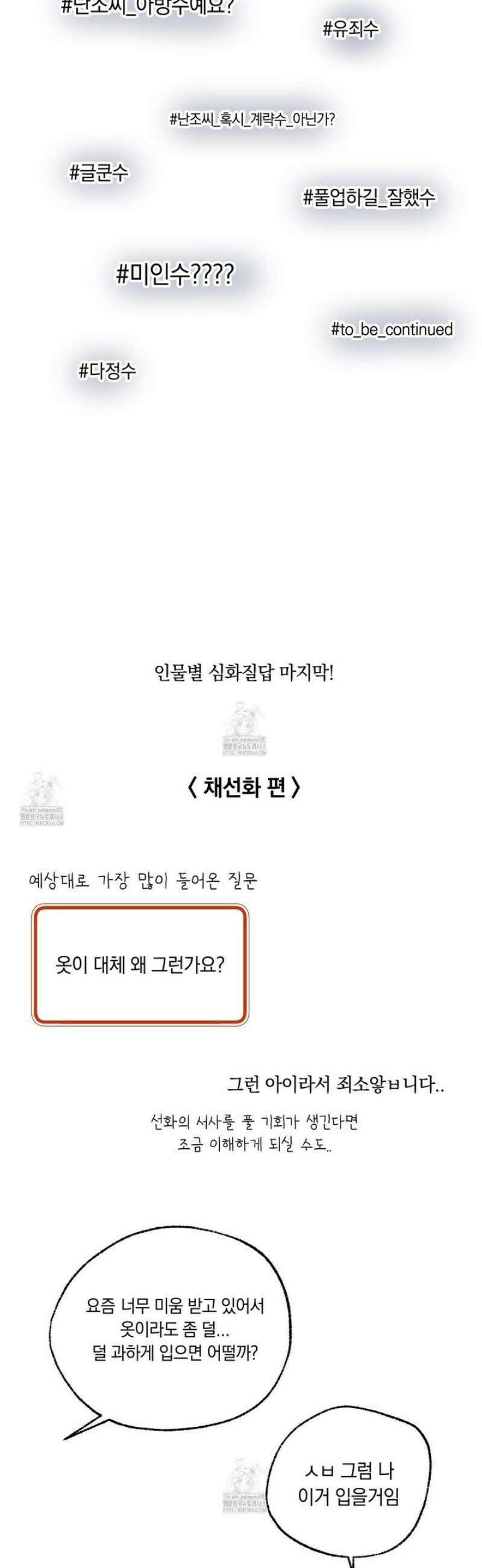 미혹의 경계 [시즌 1 후기] 51