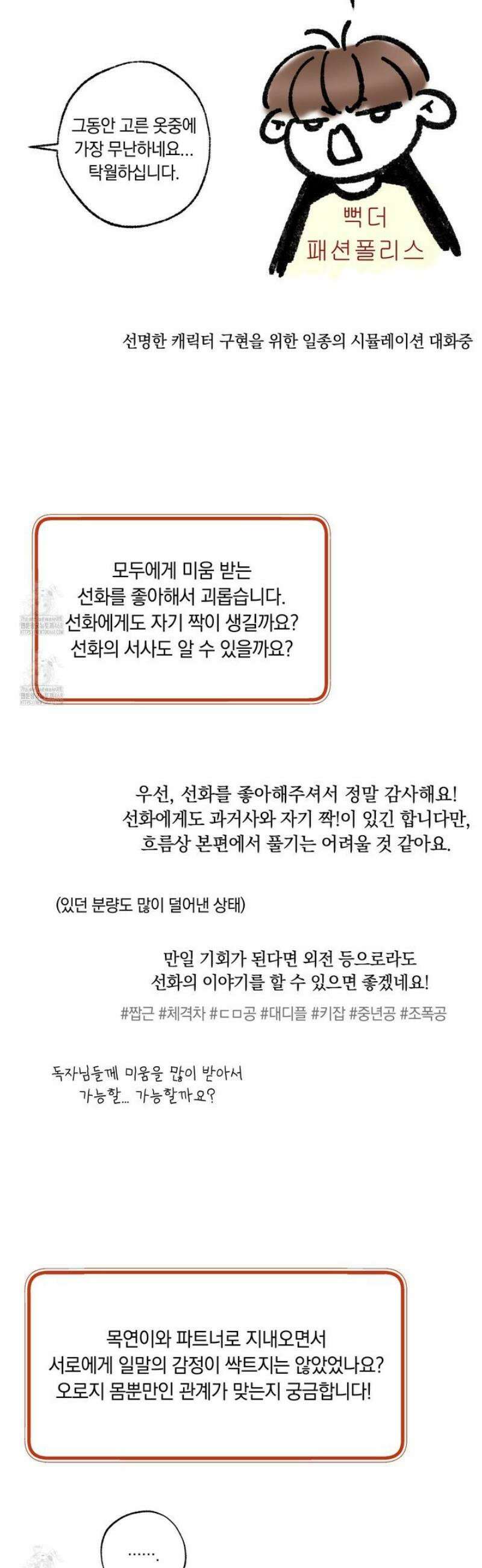미혹의 경계 [시즌 1 후기] 52