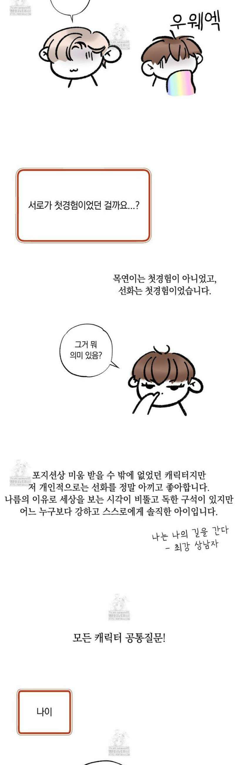 미혹의 경계 [시즌 1 후기] 53