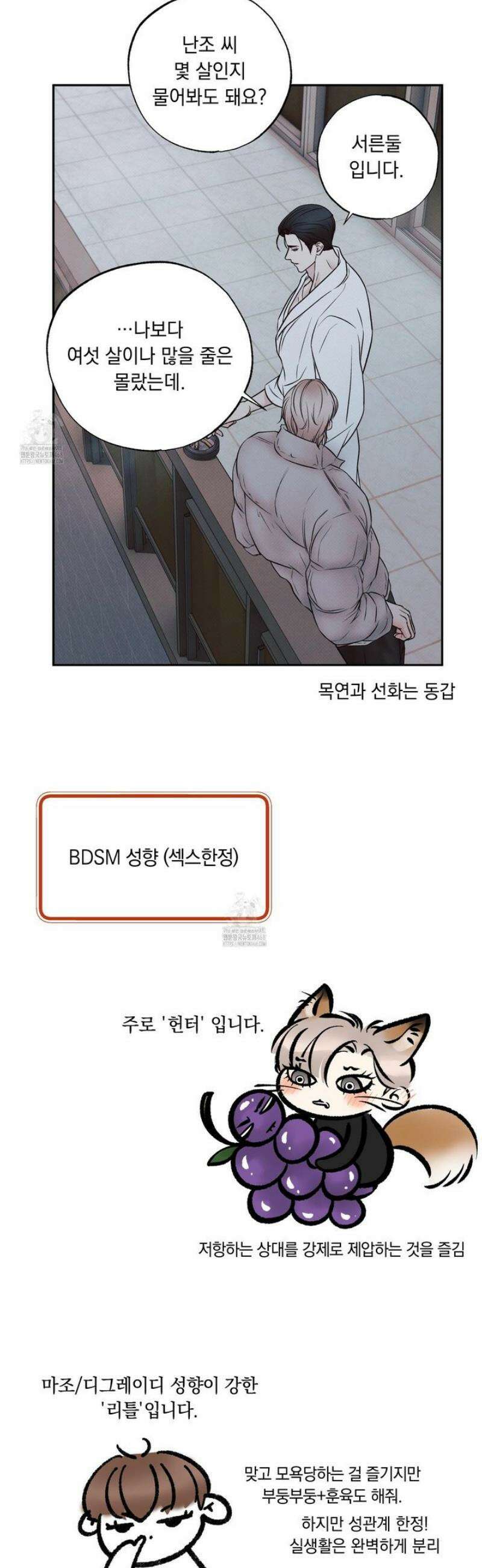 미혹의 경계 [시즌 1 후기] 54