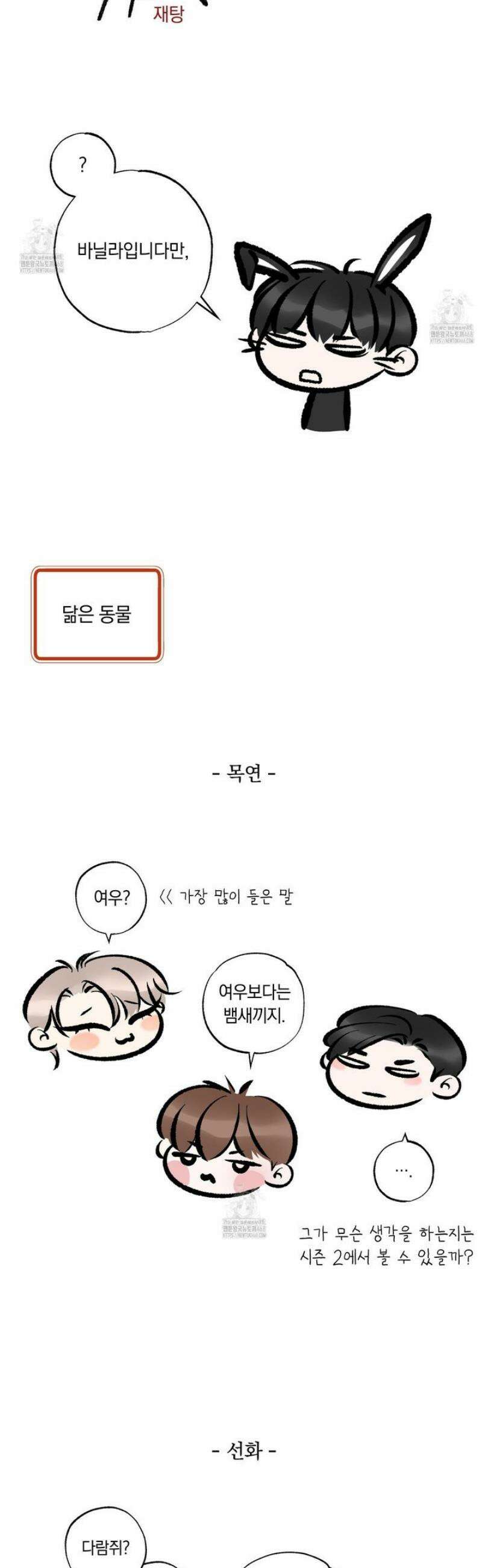미혹의 경계 [시즌 1 후기] 55