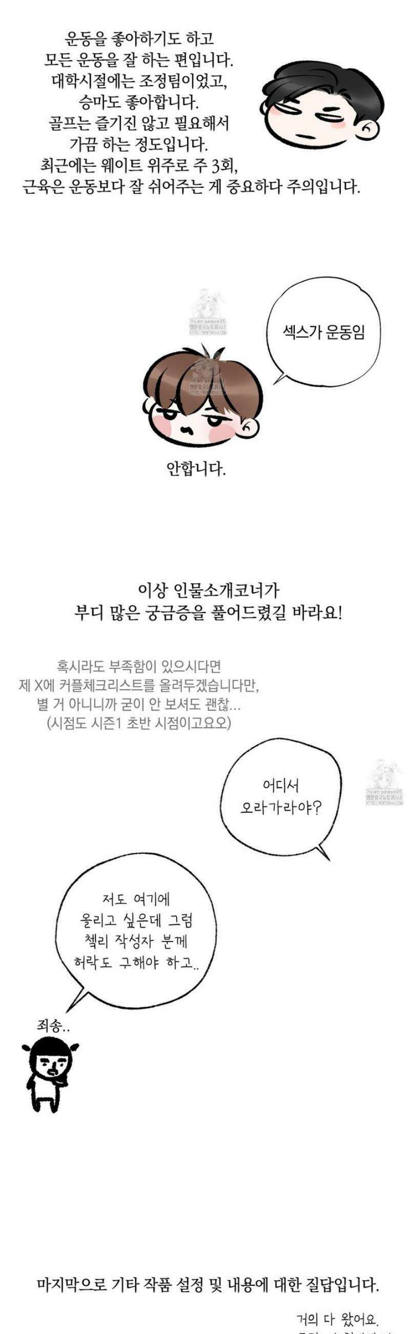 미혹의 경계 [시즌 1 후기] 58