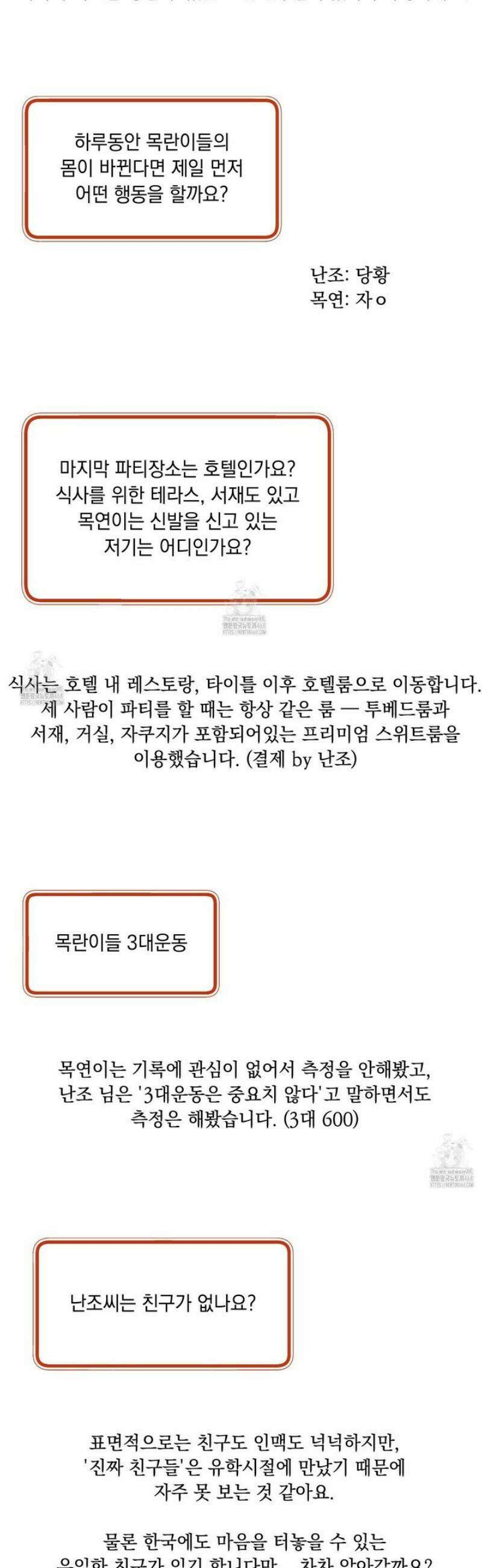 미혹의 경계 [시즌 1 후기] 60