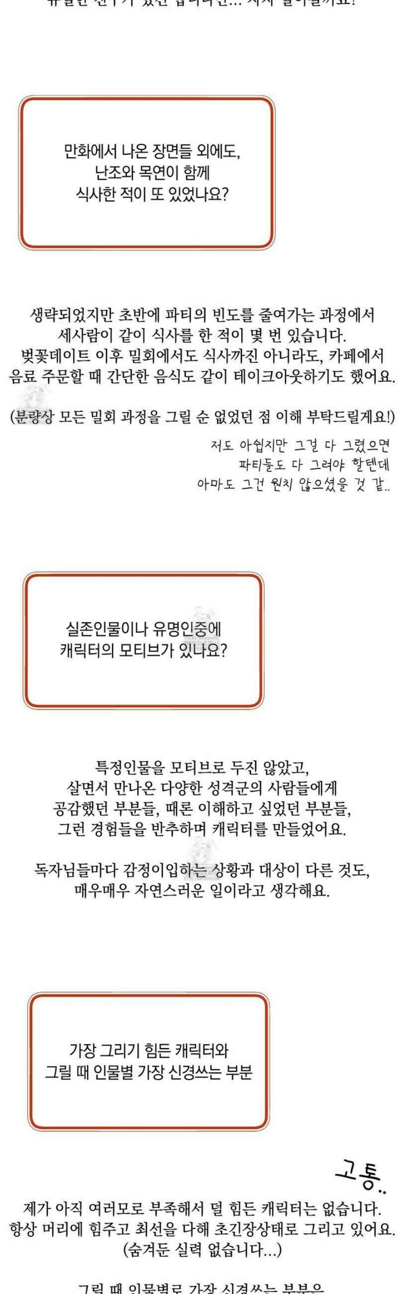 미혹의 경계 [시즌 1 후기] 61