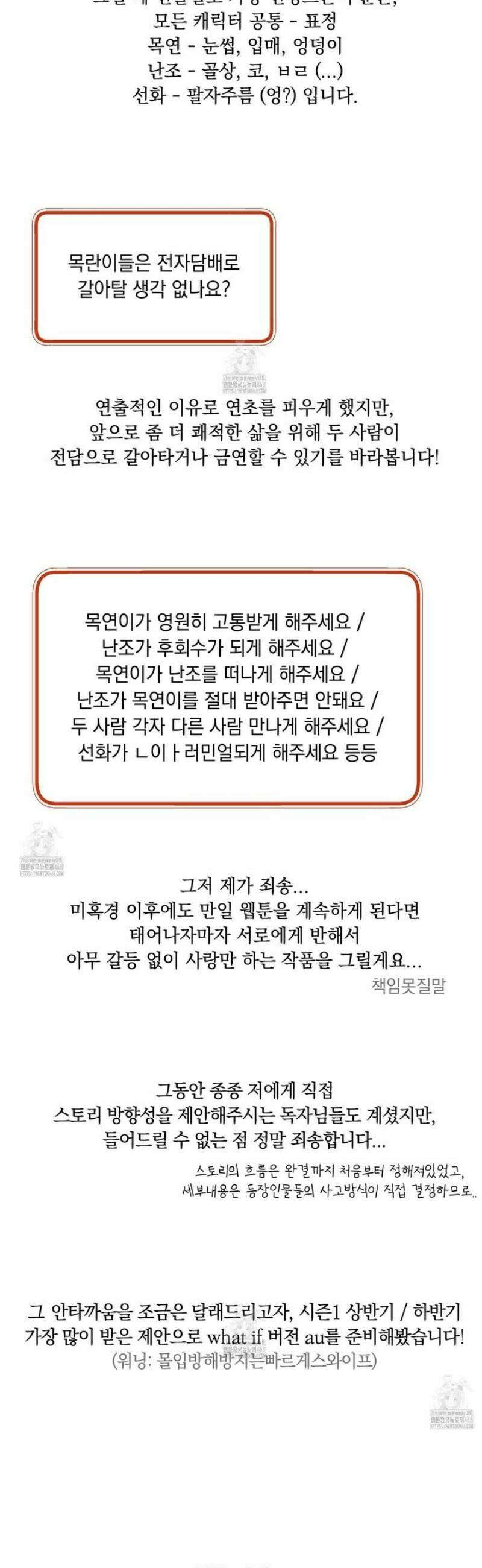 미혹의 경계 [시즌 1 후기] 62